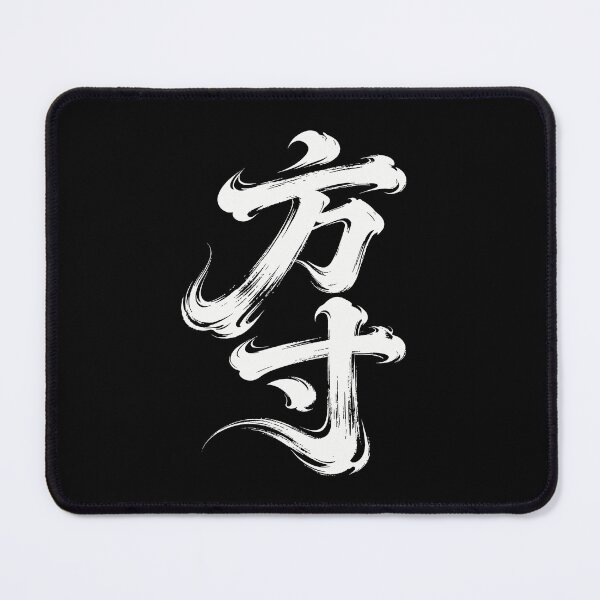 Item preview, Inner Sanctuary Zen Calligraphy Art designed and sold by zzz888.
