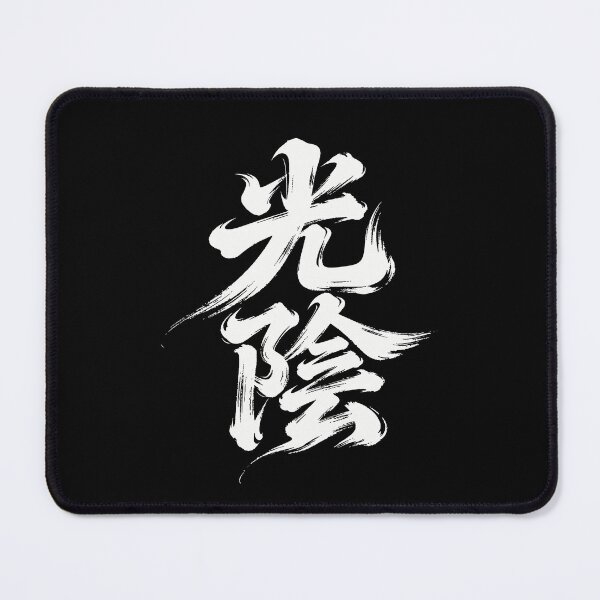 Item preview, Ephemeral Time Zen Calligraphy Art designed and sold by zzz888.