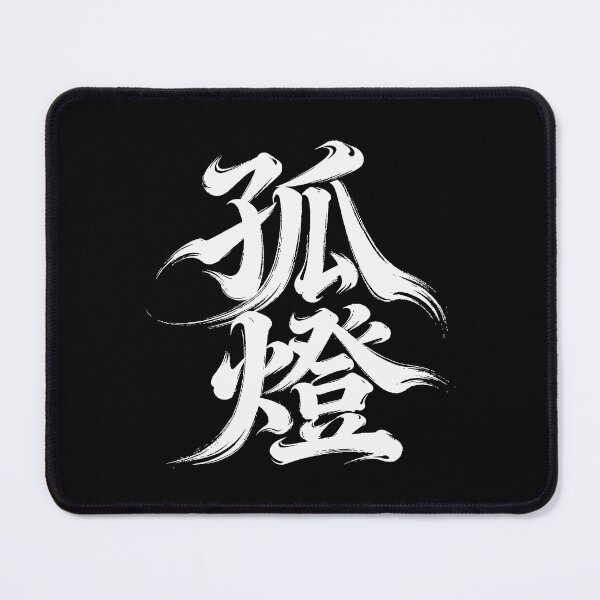 Item preview, Solitary Lamp Zen Contemplation Calligraphy designed and sold by zzz888.