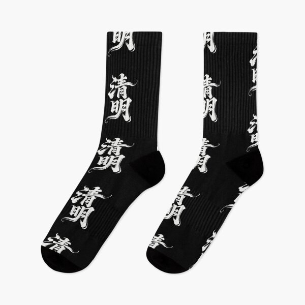 Item preview, Clear Brightness Festival Calligraphy Art designed and sold by zzz888.