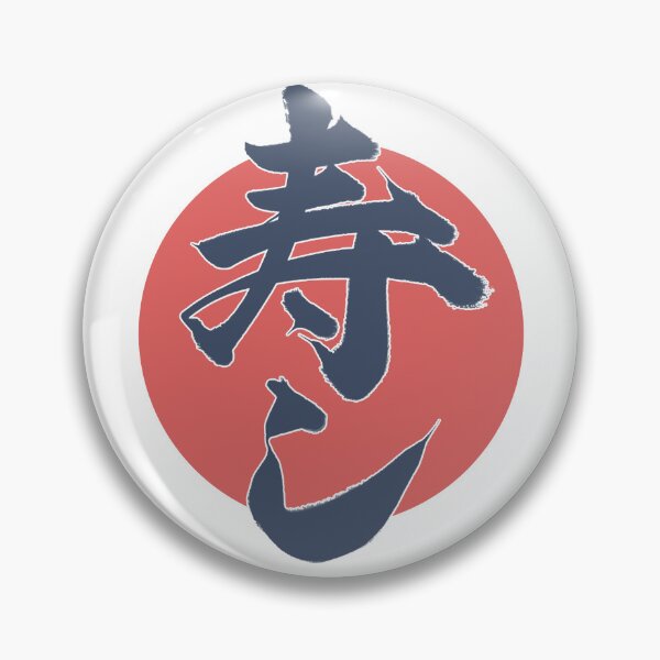 Item preview, Japanese Calligraphy logo Sushi designed and sold by GorillaImmortal.