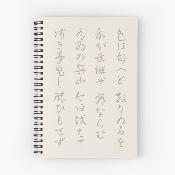 Item preview, Japanese Classical Poem "Iroha" designed and sold by GorillaImmortal.