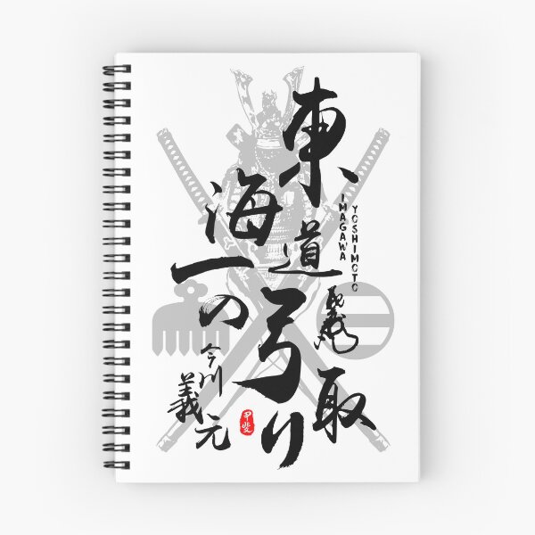 Item preview, Imagawa Yoshimoto Samurai of Eastern Calligraphy Art designed and sold by Takeda-art.