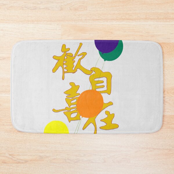 Item preview, Joyful & Free designed and sold by SugarCore.