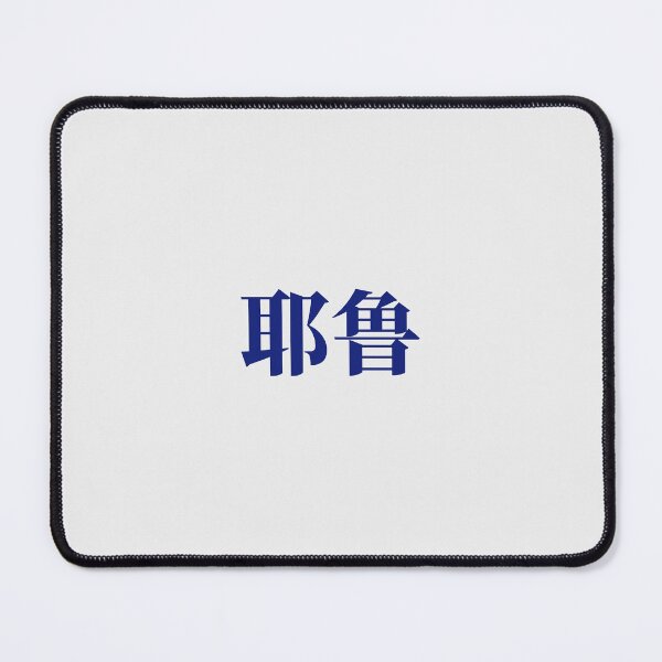 Item preview, Yale Chinese Serif Font designed and sold by gingerdesu.