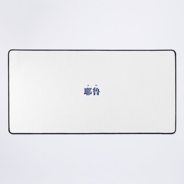 Item preview, Yale Chinese Serif Font with Pinyin Reading designed and sold by gingerdesu.