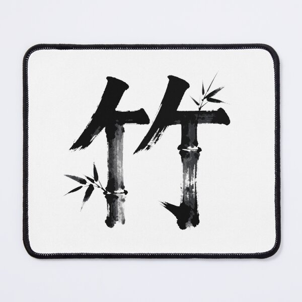 Item preview, Ink Wash Bamboo Calligraphy Art designed and sold by zzz888.