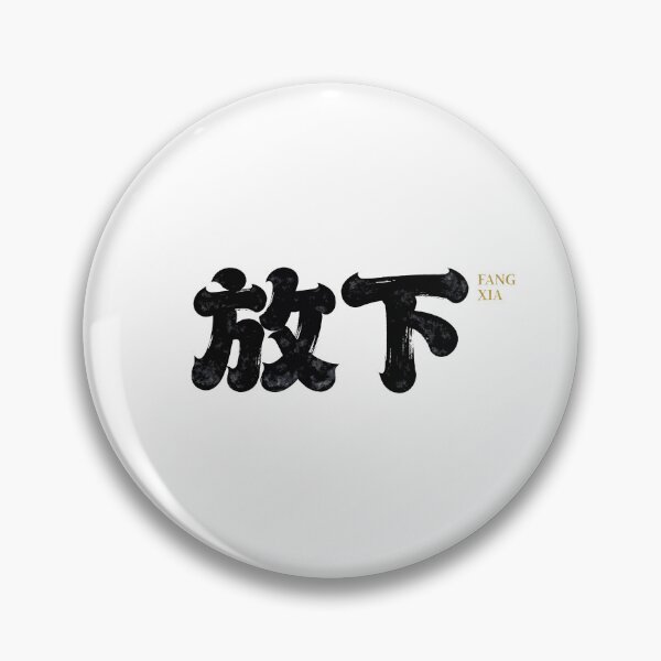 Item preview, Let Go Chinese Calligraphy Art designed and sold by zzz888.