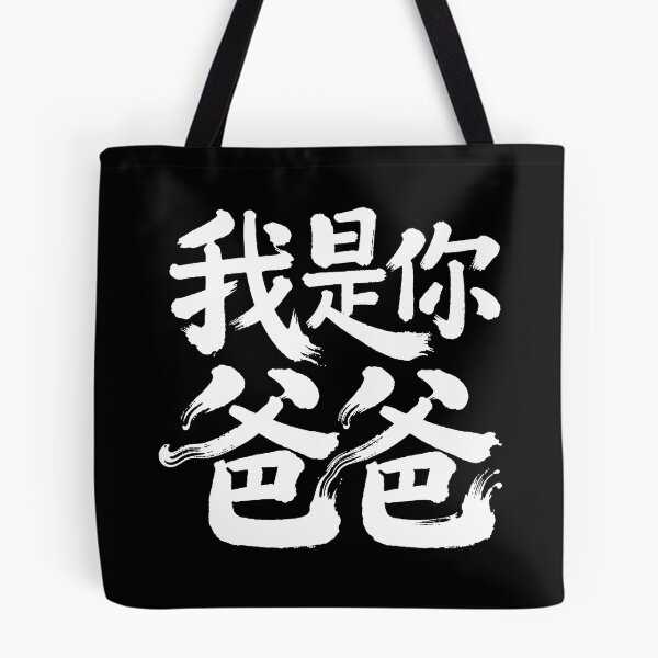 Item preview, "I Am Your Father" Bold Calligraphy designed and sold by zzz888.