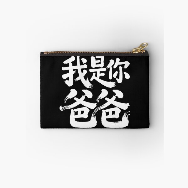 Item preview, "I Am Your Father" Bold Calligraphy designed and sold by zzz888.