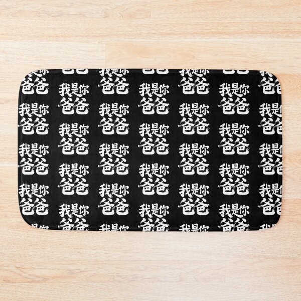 Item preview, "I Am Your Father" Bold Calligraphy designed and sold by zzz888.