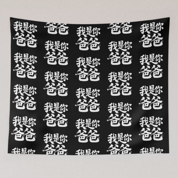 Item preview, "I Am Your Father" Bold Calligraphy designed and sold by zzz888.