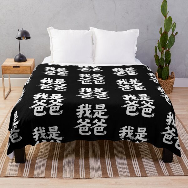 Item preview, "I Am Dad" Chinese Calligraphy Art designed and sold by zzz888.