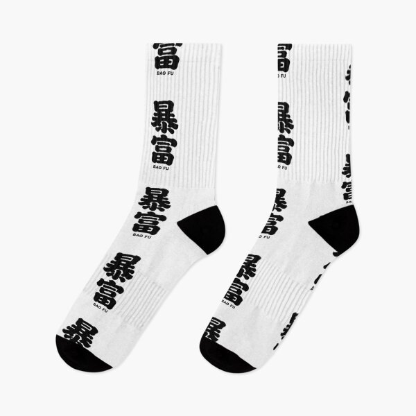 Item preview, "Bao Fu" Sudden Wealth Calligraphy Art designed and sold by zzz888.