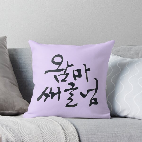 Item preview, Korean calligraphy letters meaning 'What a man!' that is '왐마, 써글넘' in Korean. designed and sold by GURMI.