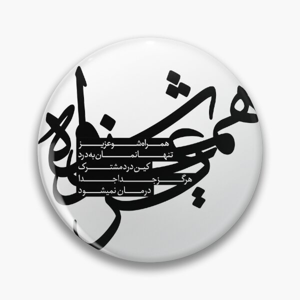 Item preview, persian caligraphy Hamrah Sho Aziz designed and sold by Ideallplus.