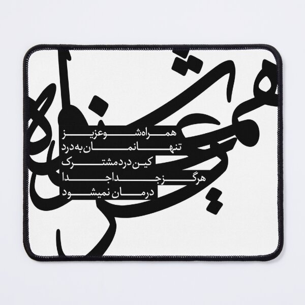 Item preview, persian caligraphy Hamrah Sho Aziz designed and sold by Ideallplus.