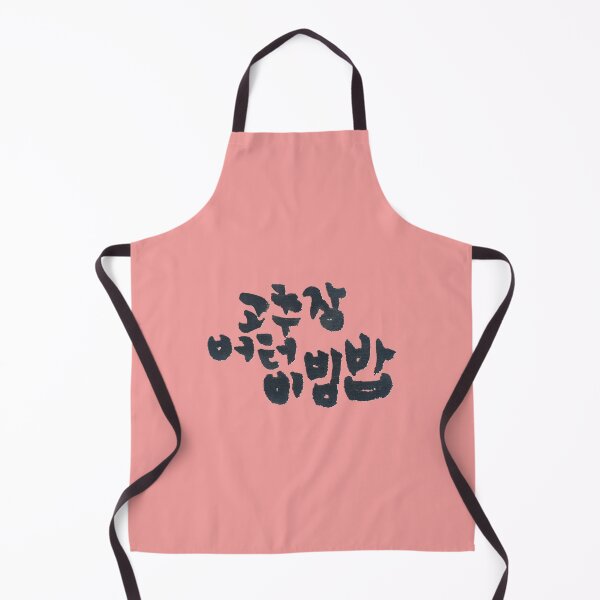 Item preview, Korean calligraphy letters meaning '고추장 버터 비빔밥', 'Gochujang Butter Bibimbop'. designed and sold by GURMI.