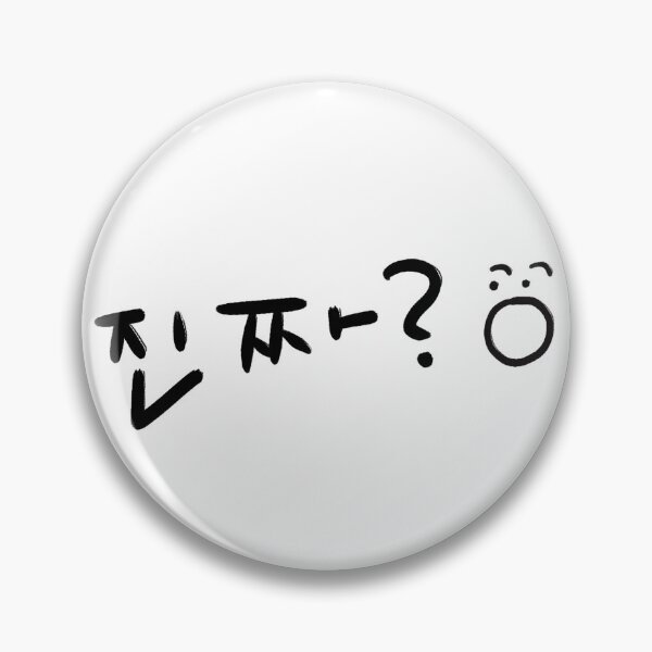 Item preview, Really?(진짜?) designed and sold by Pink_Porcupine.