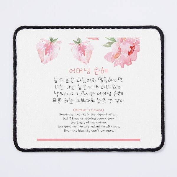 Item preview, Korean Mother Poem Lyrics Mother's Grace designed and sold by HowToCanadian.
