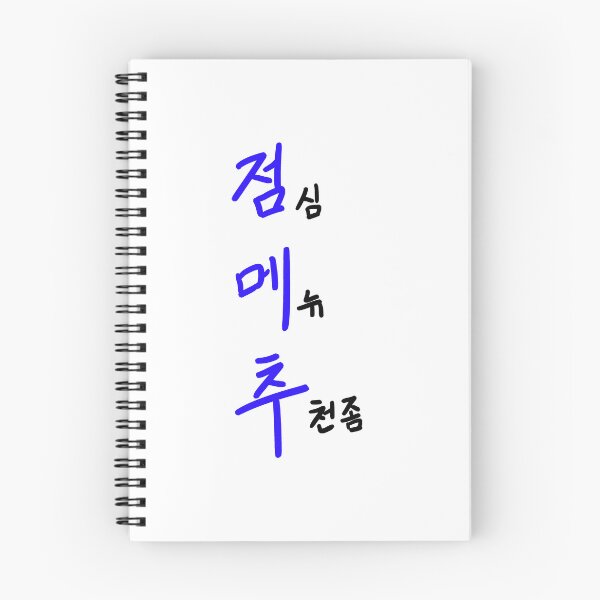 Item preview, Lunch Menu Rec.(점메추) designed and sold by Pink_Porcupine.