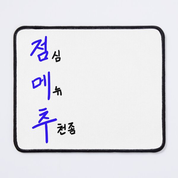 Item preview, Lunch Menu Rec.(점메추) designed and sold by Pink_Porcupine.
