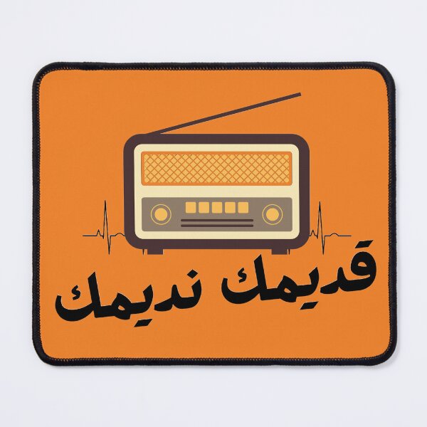 Item preview, Old Radio Nostalgia – “قديمك نديمك” Vintage Arabic Design designed and sold by Tik Logy.