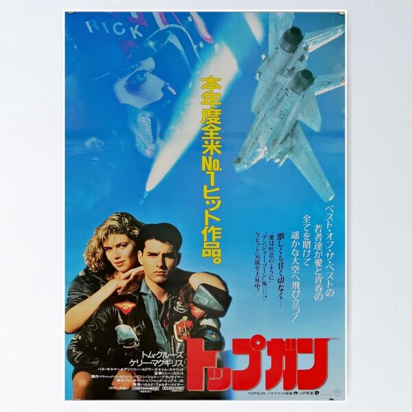 Item preview, "Top Gun" Original Release Japanese Movie Poster 1986 designed and sold by Digital Japan.