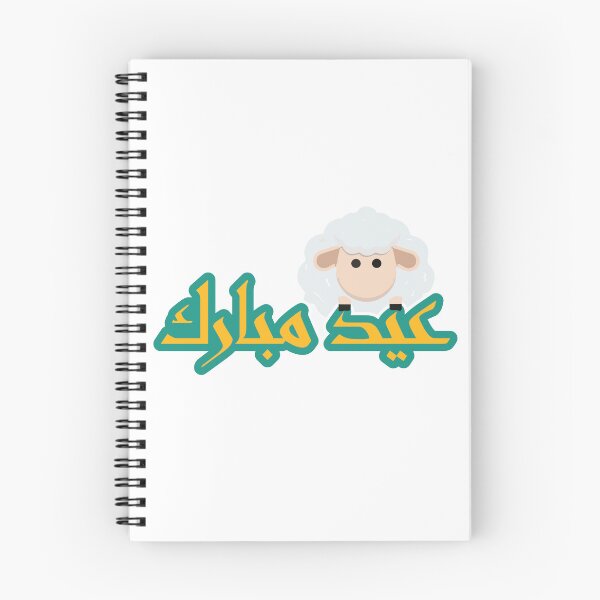 Item preview, Eid Al Adha, Eid Mubarak designed and sold by NooorAlghazi.