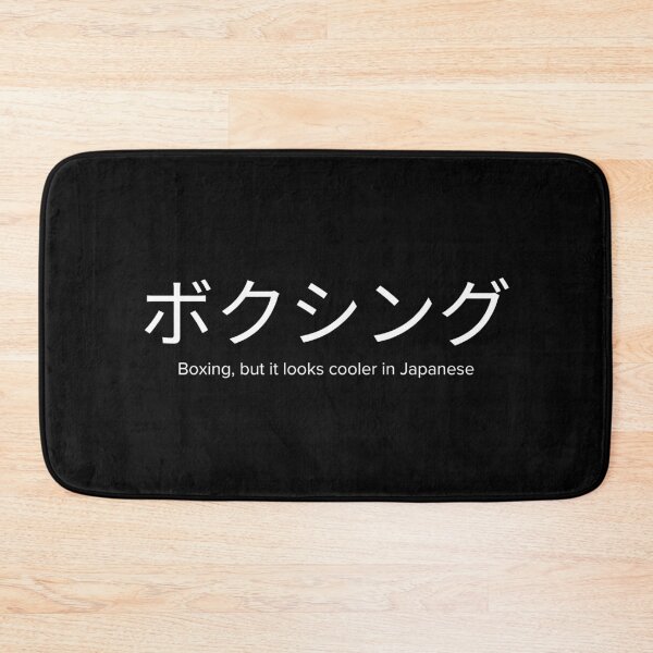 Item preview, Boxing In Japanese Funny Sarcastic Boxer designed and sold by StrideSuccess.