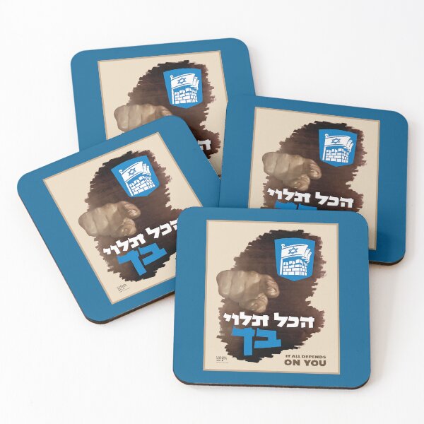 Item preview, Israel, Poster. It All Depends on You, 1947. designed and sold by UltraQuirky.