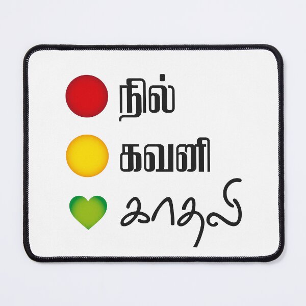 Item preview, Nil, Kavani, Kaadhali – Tamil Romantic Quote T-Shirt Design designed and sold by tamildesign.