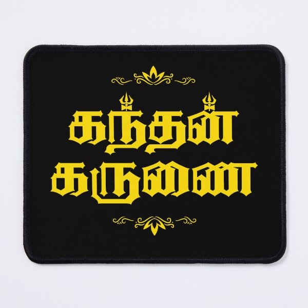 Item preview, Kandhan Karunai – Lord Murugan Tamil Devotional T-Shirt Design designed and sold by tamildesign.