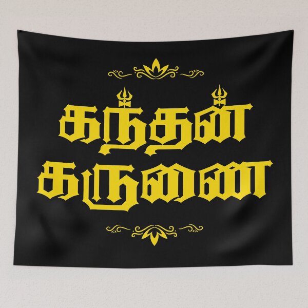 Item preview, Kandhan Karunai – Lord Murugan Tamil Devotional T-Shirt Design designed and sold by tamildesign.