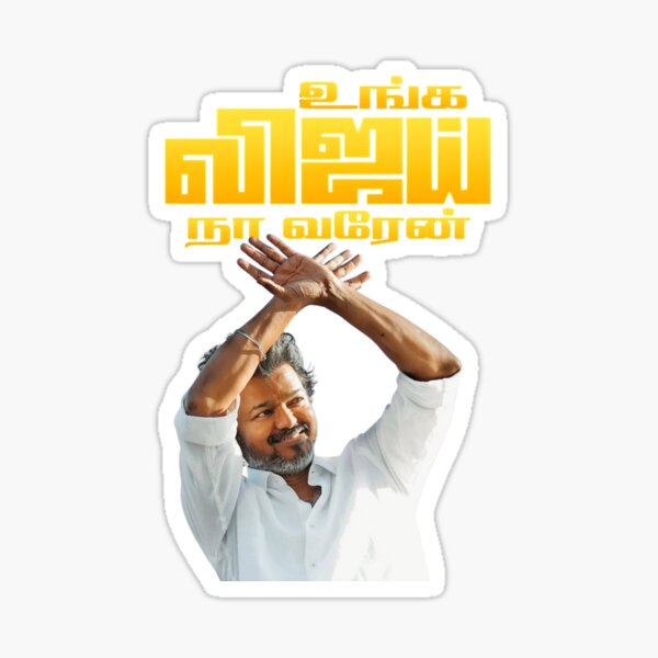 Unga Vijay Naa Varen | Thalapathy Vijay Political Poster | TVK Trending Design 2025 Sticker