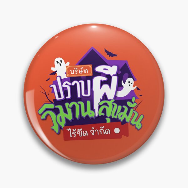 Item preview, Vimarnsukman Ghost-Hunting Co. - Peaceful Property Thai BL Tay New designed and sold by jepchan.