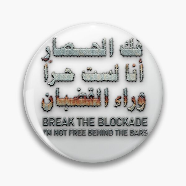 Item preview, Break the Blockade – فك الحصار أنا لست حرّا وراء القضبان designed and sold by ArtVibeDesign.
