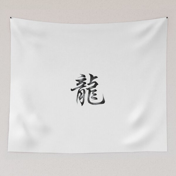 Item preview, 龙 · Power in Patience designed and sold by Lingandart.