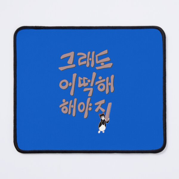 Item preview, Just keep on going in Hangeul (Korean language) designed and sold by Dalbongju.