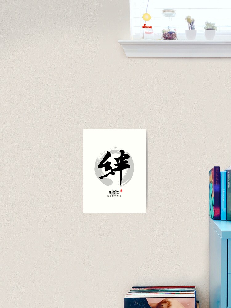 Kizuna Calligraphy Kanji Art | Art Print