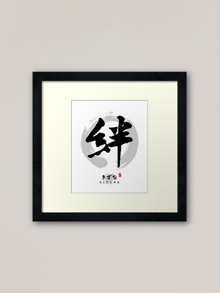 Kizuna Calligraphy Kanji Art | Framed Art Print