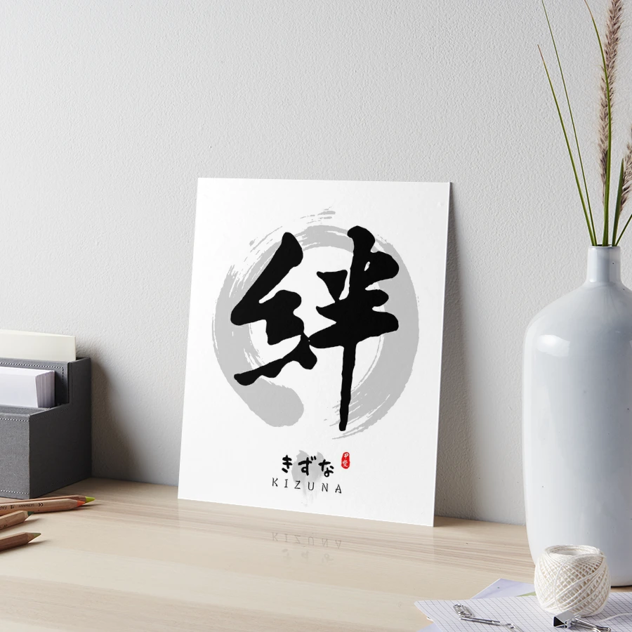 Kizuna Calligraphy Kanji Art | Art Board Print