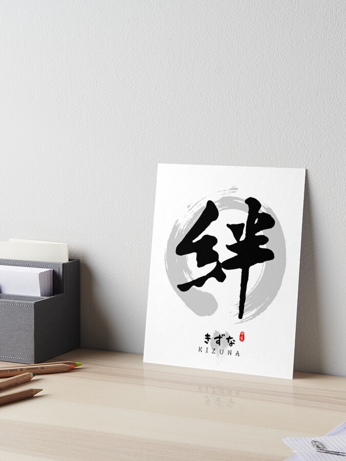 Kizuna Calligraphy Kanji Art | Art Board Print