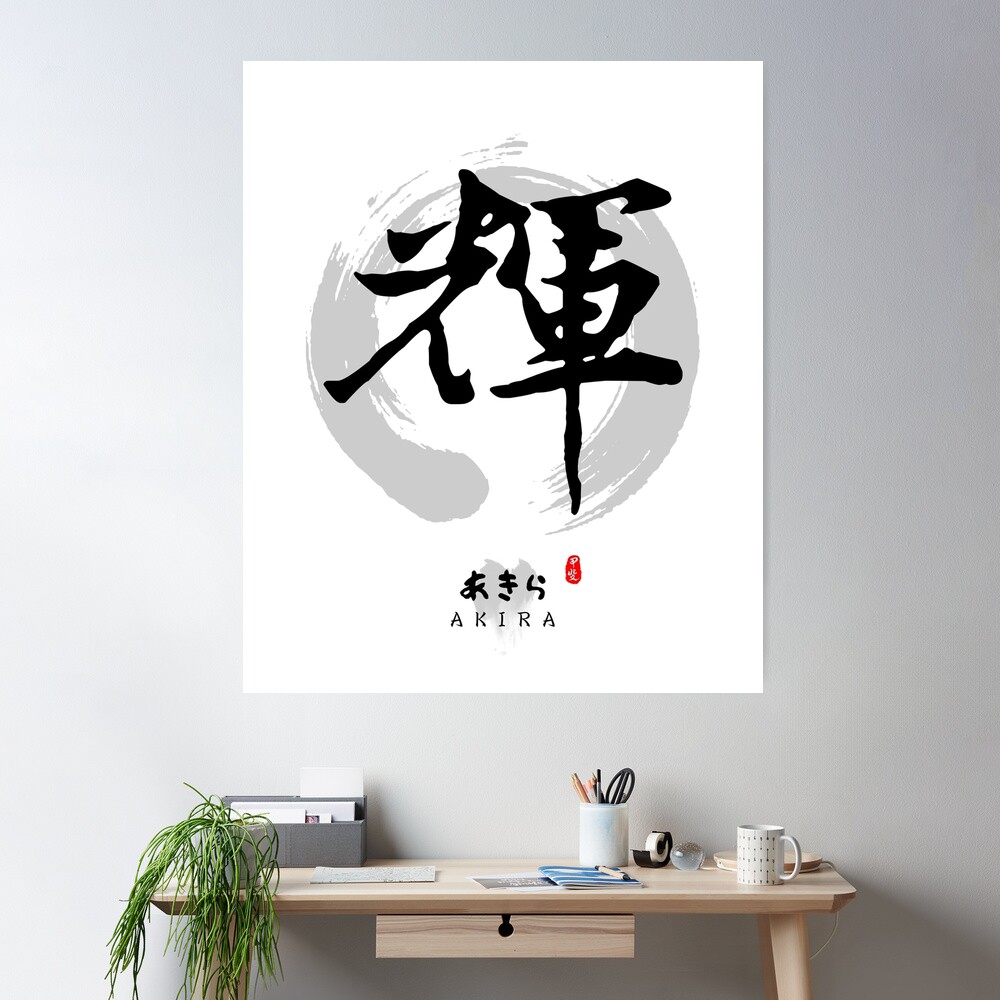 Akira Calligraphy Art Akira Calligraphy Art