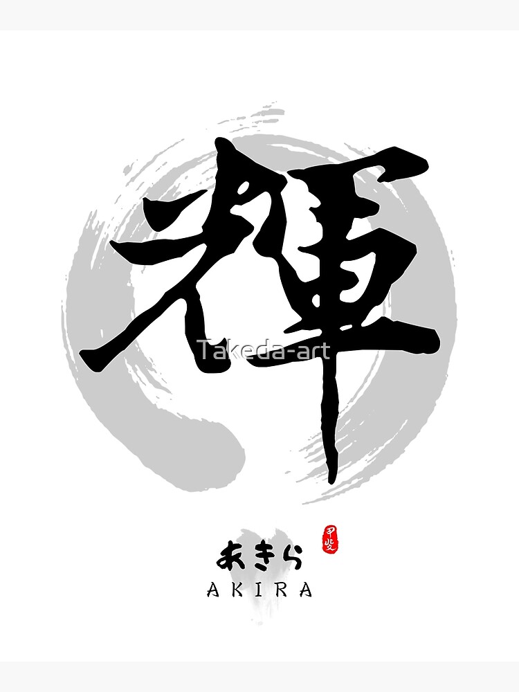 Akira Calligraphy Art