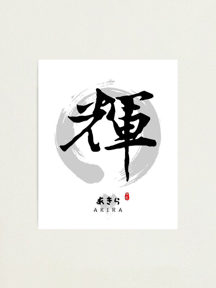 Akira Calligraphy Art Akira Calligraphy Art
