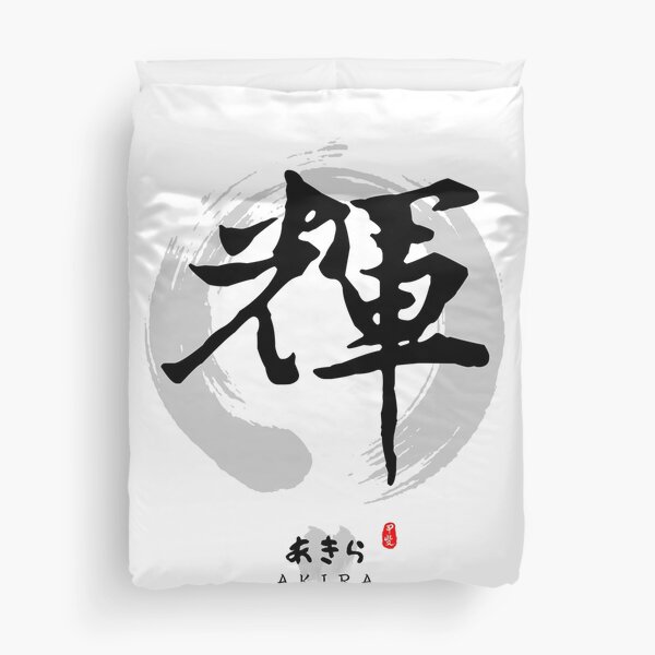 Item preview, Akira Calligraphy Art designed and sold by Takeda-art.