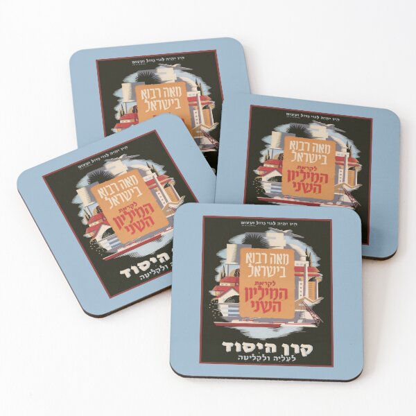 Item preview, Israel, Poster. One Million, Circa 1947. designed and sold by UltraQuirky.