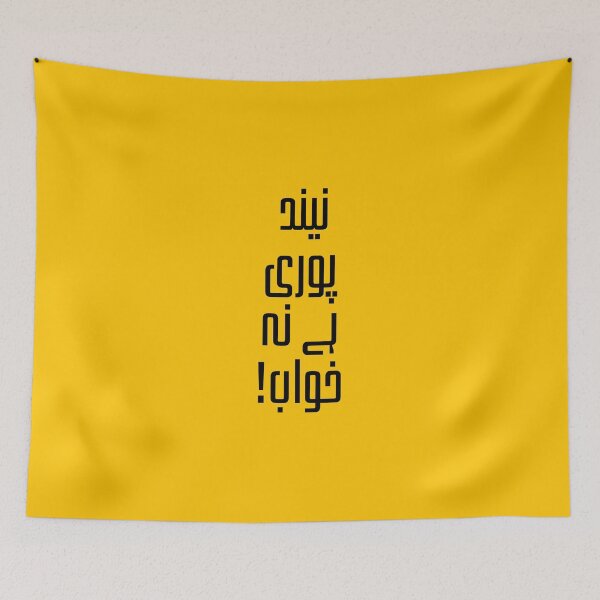 Item preview, Pakistani Quote Nend Puri hay Na Khwab Urdu Quotation designed and sold by omergul.