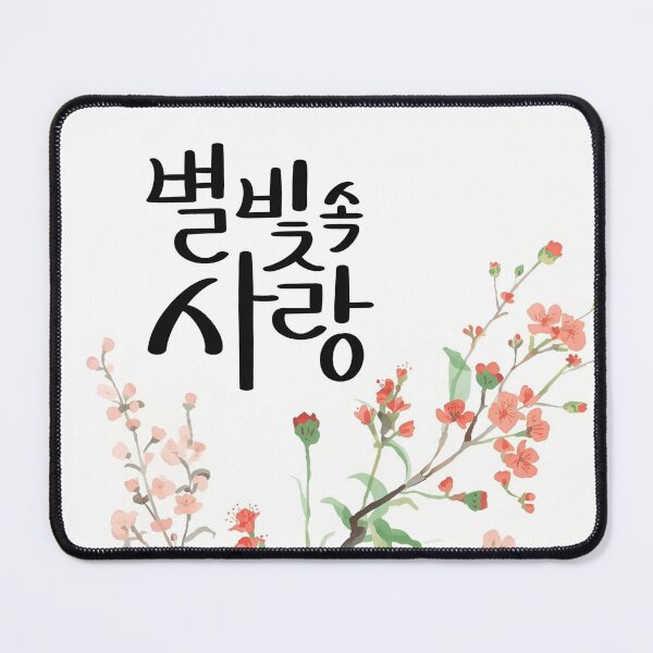 Item preview, Love in Starlight: K Calligraphy Art designed and sold by emilykang.